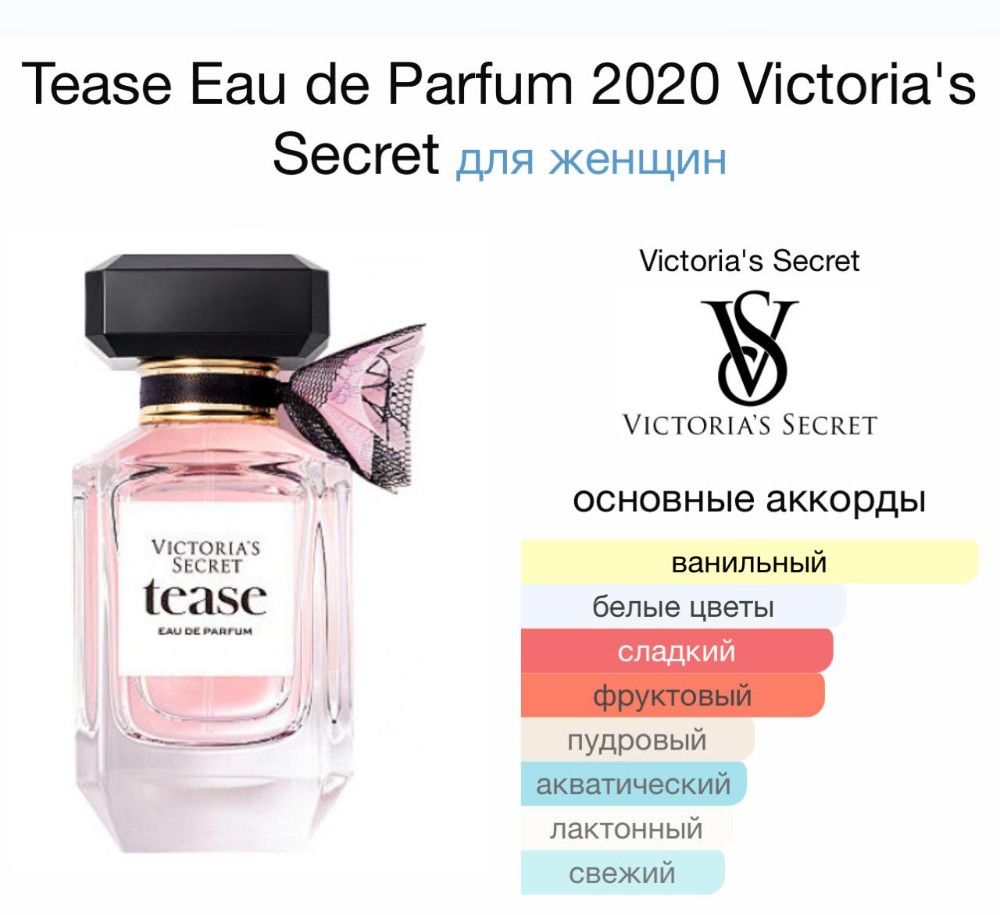 Victoria Secret Tease купить в Интернет-магазине Садовод База - цена 1100 руб Садовод интернет-каталог