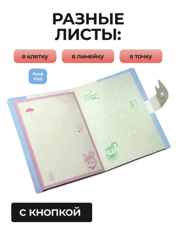 Блокнот с кнопкой купить в Интернет-магазине Садовод База - цена 99 руб Садовод интернет-каталог