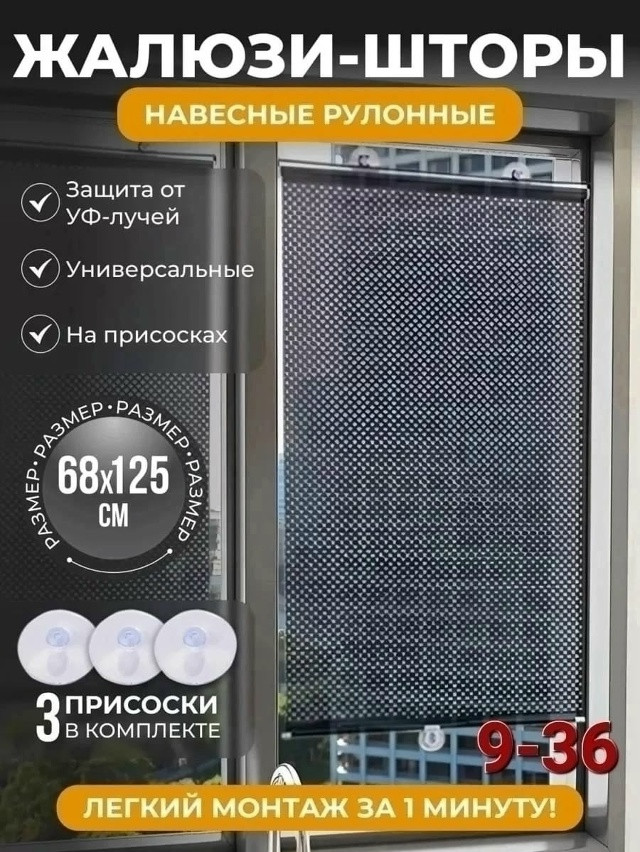 Навесные рулонные жалюзи-шторы купить в Интернет-магазине Садовод База - цена 180 руб Садовод интернет-каталог