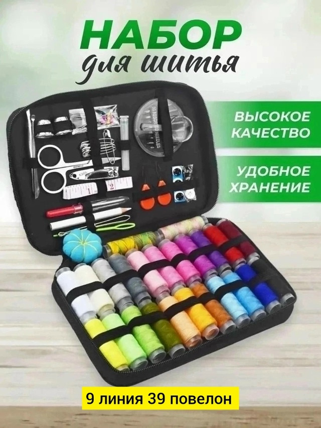 Швейный набор для творчества купить в Интернет-магазине Садовод База - цена 299 руб Садовод интернет-каталог