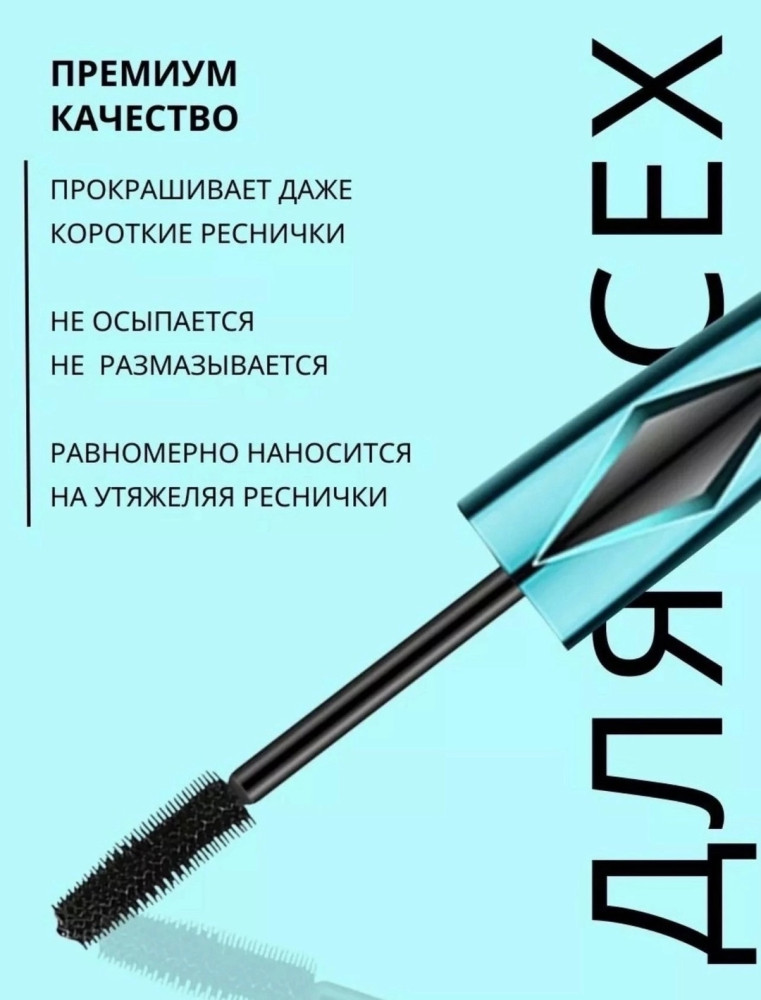 Тушь купить в Интернет-магазине Садовод База - цена 60 руб Садовод интернет-каталог