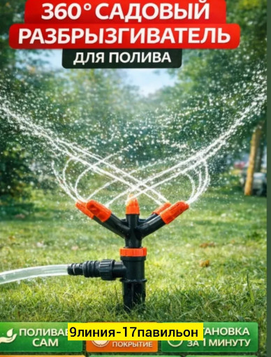 Разбрызгиватель садовый САДОВОД официальный интернет-каталог