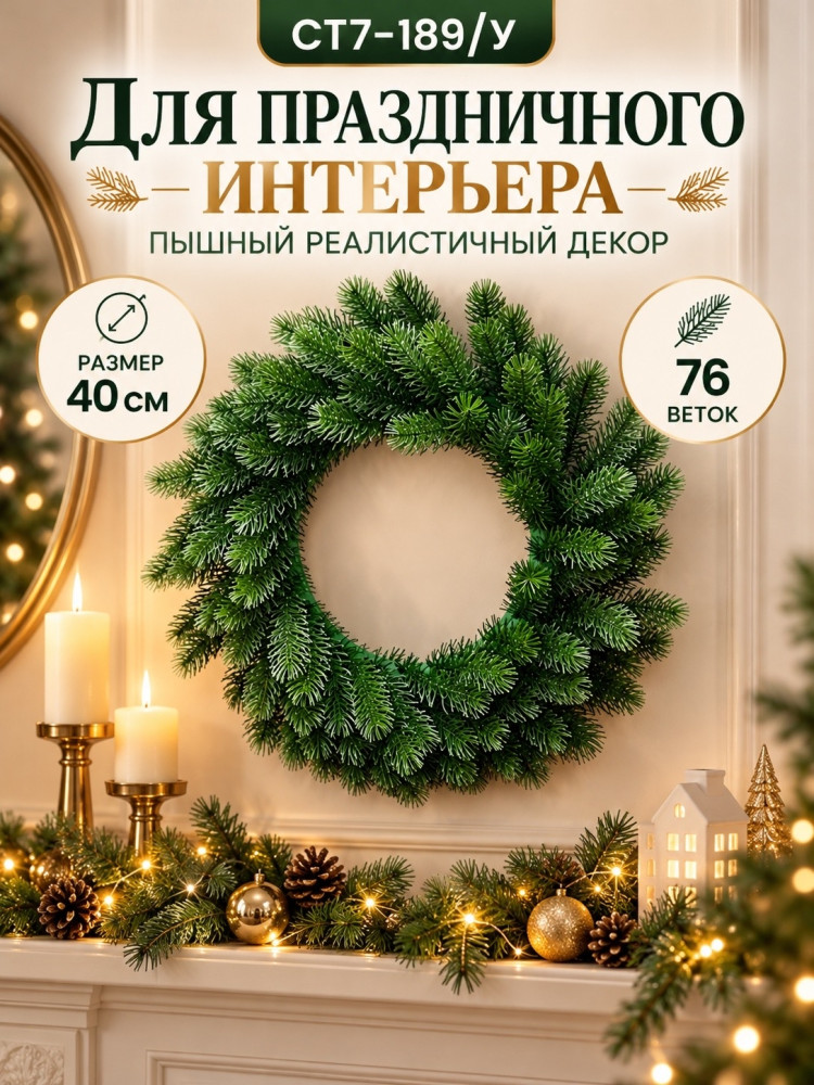 Новогодний хвойный венок купить в Интернет-магазине Садовод База - цена 250 руб Садовод интернет-каталог