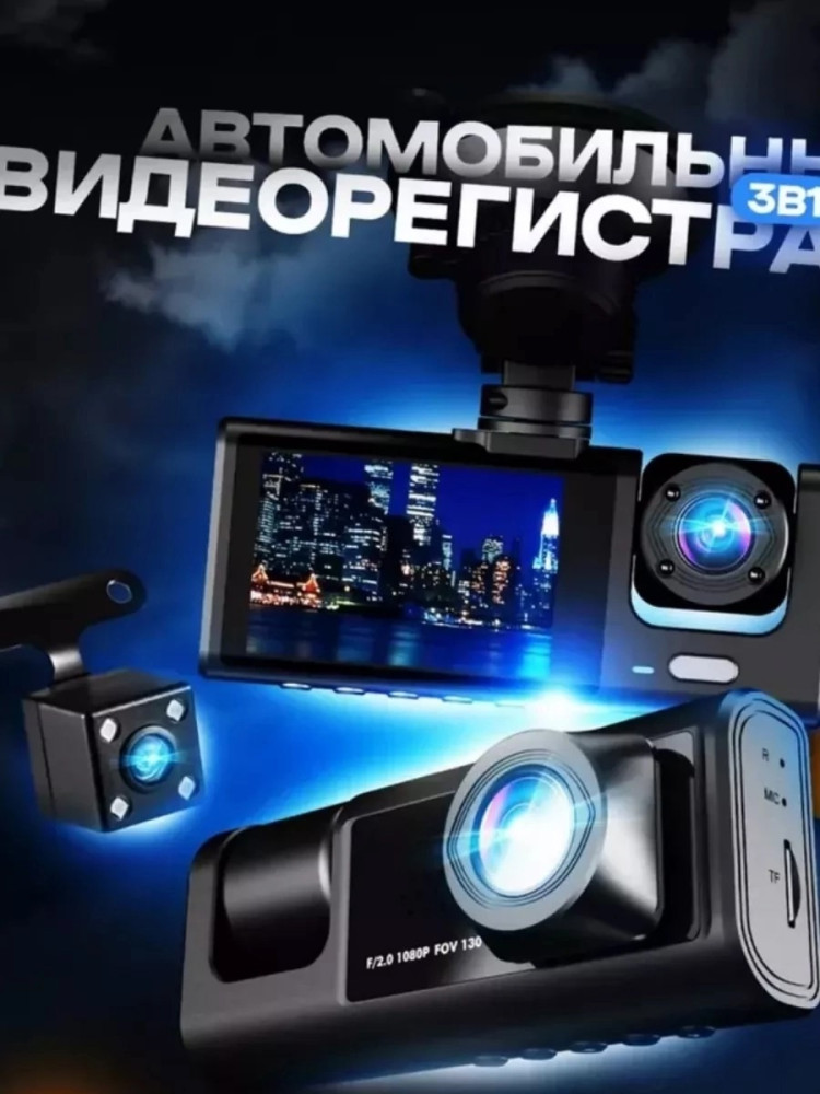 Автомобильный видеорегистратор купить в Интернет-магазине Садовод База - цена 999 руб Садовод интернет-каталог