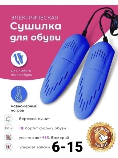 Cушилка для обуви САДОВОД официальный интернет-каталог