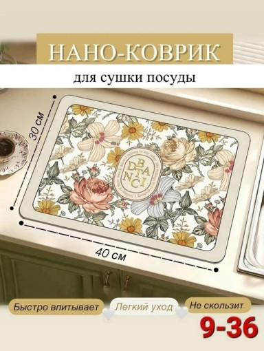 коврик для сушки посуды САДОВОД официальный интернет-каталог