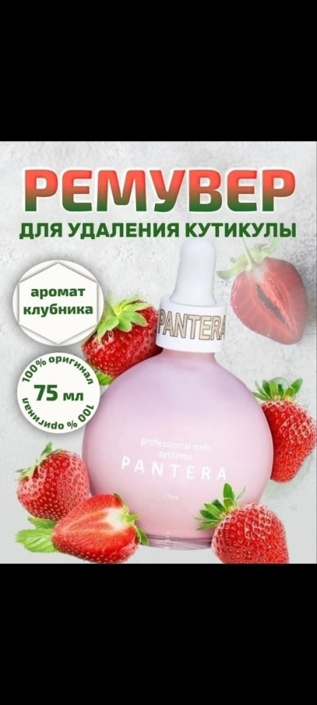 Ремувер купить в Интернет-магазине Садовод База - цена 150 руб Садовод интернет-каталог