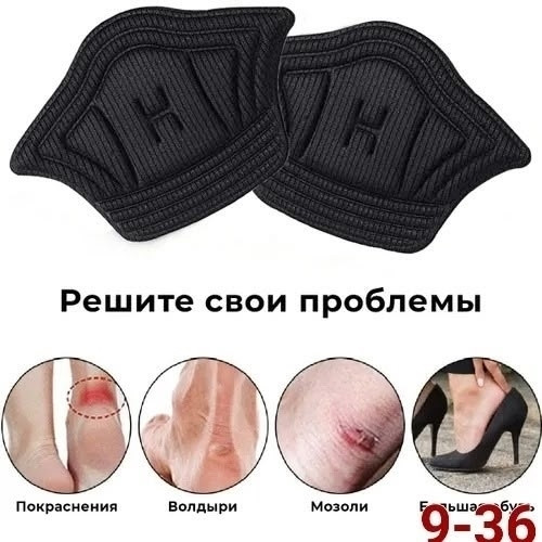 Пяткоудерживатели для обуви купить в Интернет-магазине Садовод База - цена 50 руб Садовод интернет-каталог