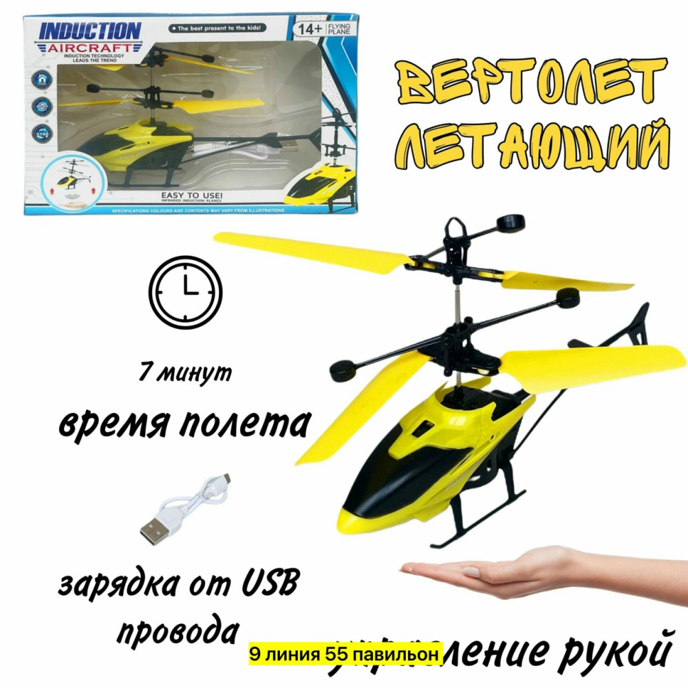 Вертолет на пульте управления купить в Интернет-магазине Садовод База - цена 250 руб Садовод интернет-каталог