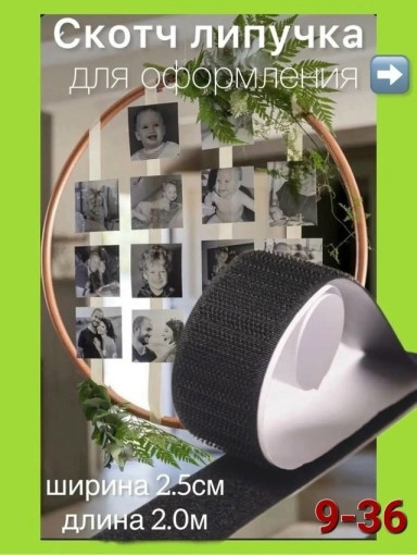 Липучка самоклеящаяся САДОВОД официальный интернет-каталог