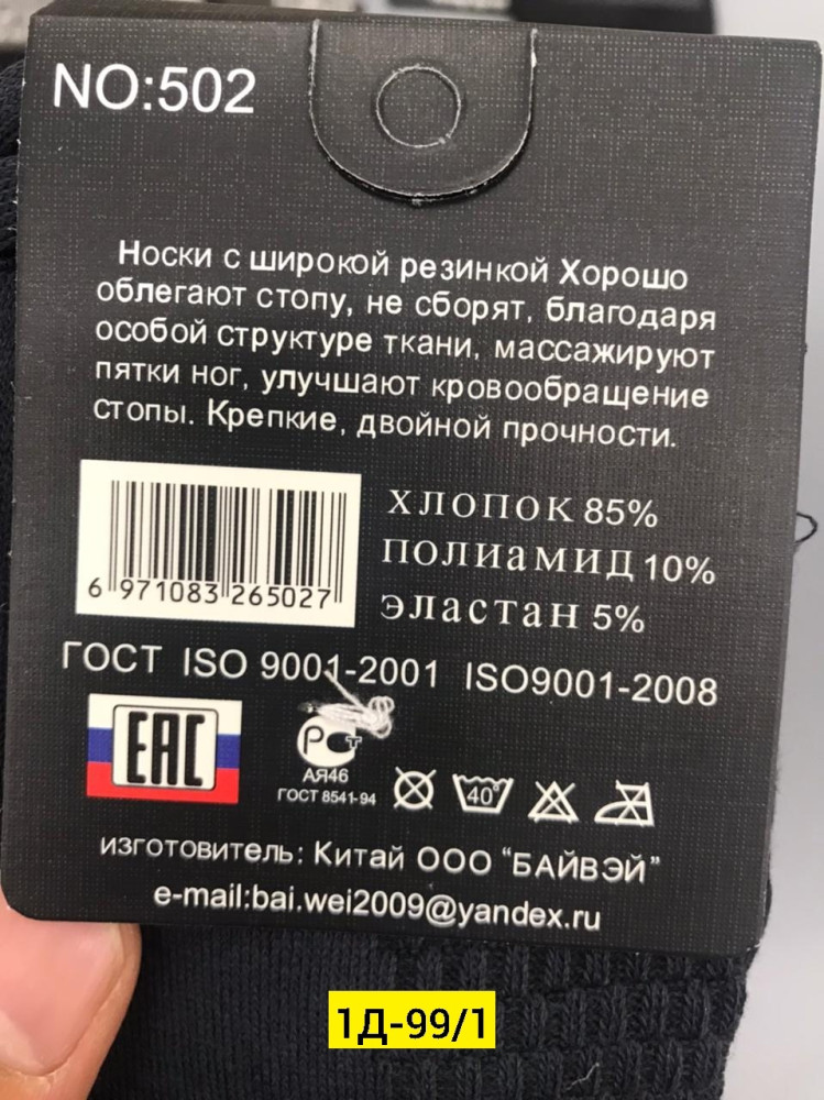 Мужские носки черные купить в Интернет-магазине Садовод База - цена 540 руб Садовод интернет-каталог