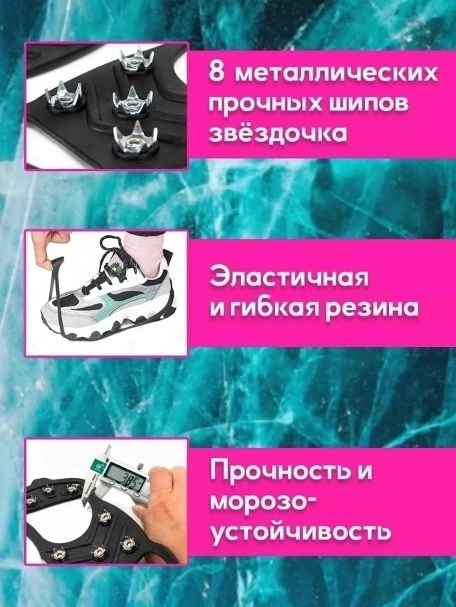 Антискользящие ледоступы купить в Интернет-магазине Садовод База - цена 120 руб Садовод интернет-каталог