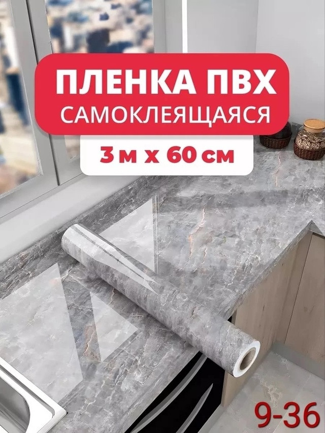 Пленка  самоклеящаяся купить в Интернет-магазине Садовод База - цена 150 руб Садовод интернет-каталог