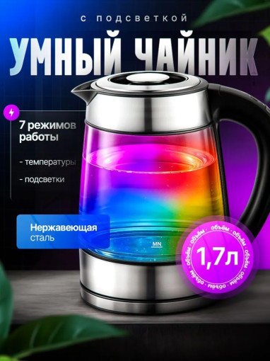Умный чайник электрический стеклянный САДОВОД официальный интернет-каталог