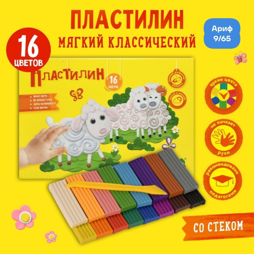 Пластилин купить в Интернет-магазине Садовод База - цена 120 руб Садовод интернет-каталог