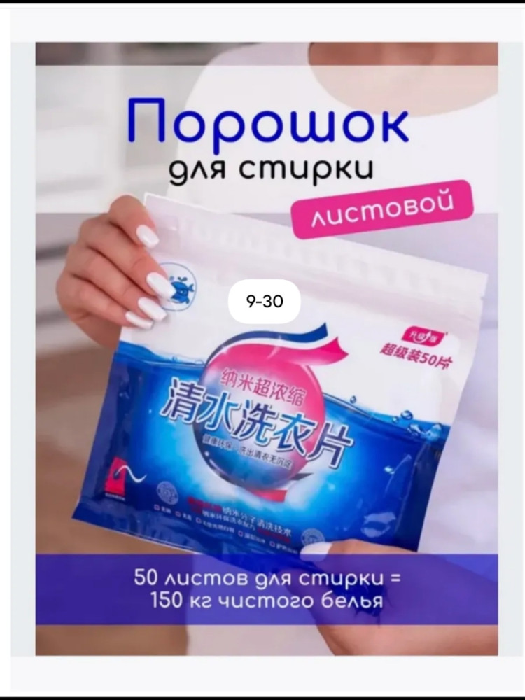 Стиральные пластины купить в Интернет-магазине Садовод База - цена 99 руб Садовод интернет-каталог