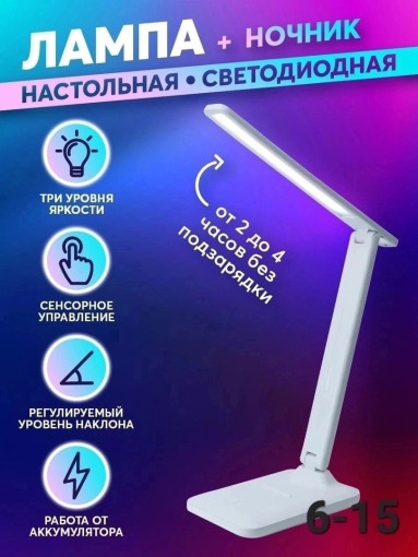 Беспроводной светильник настольный САДОВОД официальный интернет-каталог