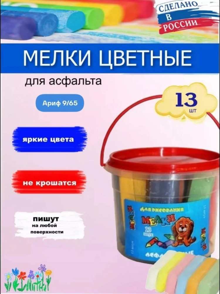 Мелки асфальтовые купить в Интернет-магазине Садовод База - цена 99 руб Садовод интернет-каталог