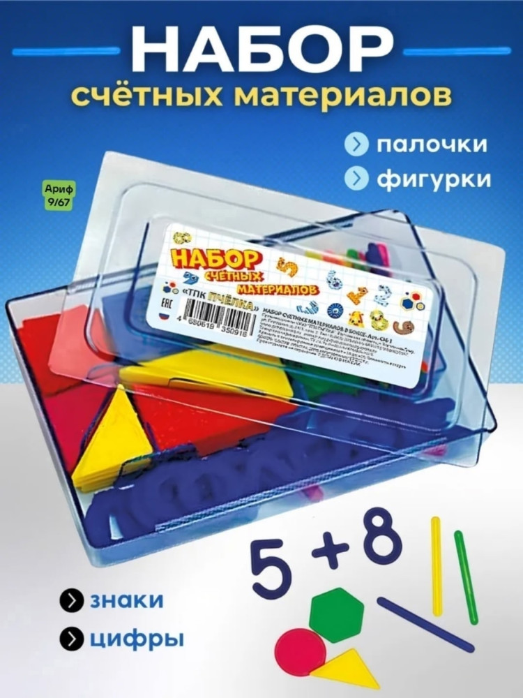 набор счетных материалов купить в Интернет-магазине Садовод База - цена 199 руб Садовод интернет-каталог