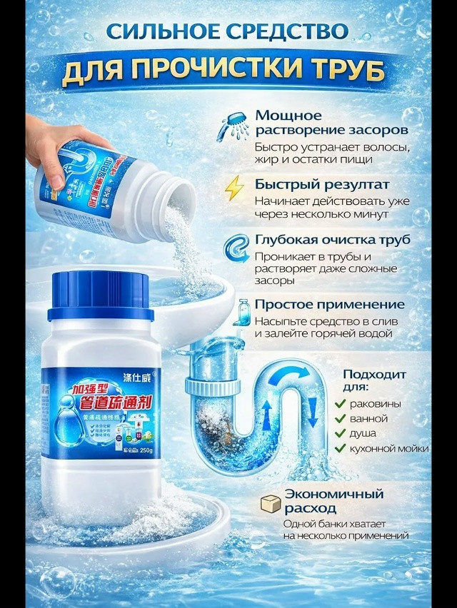 средство для очистки труб купить в Интернет-магазине Садовод База - цена 100 руб Садовод интернет-каталог