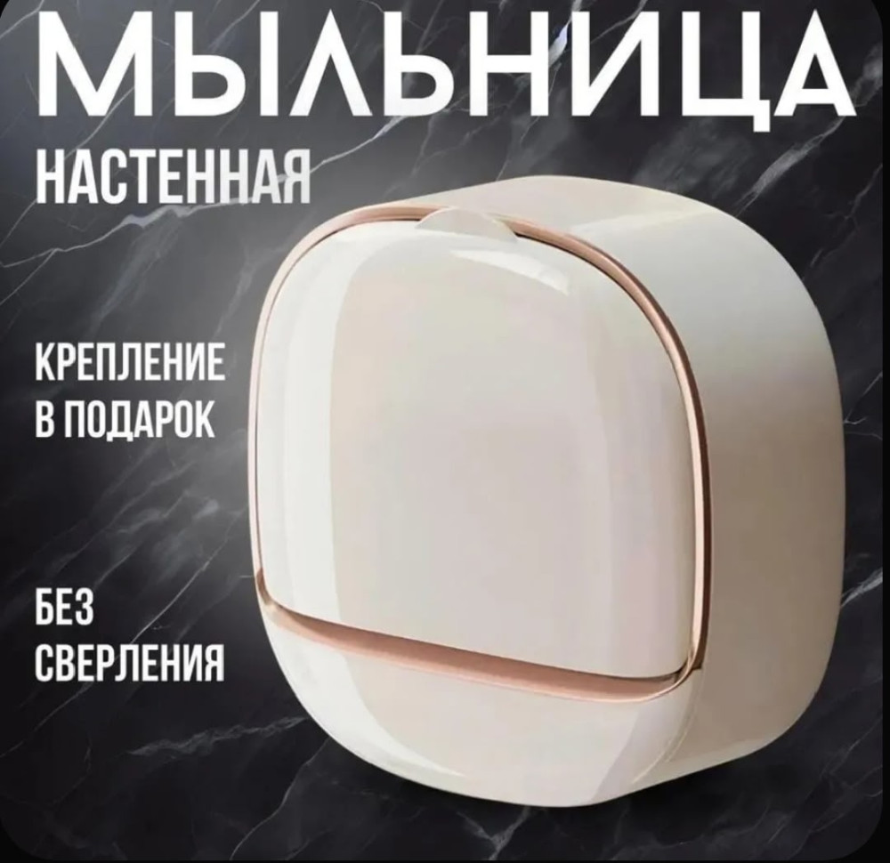 Настенная мыльница без сверления купить в Интернет-магазине Садовод База - цена 150 руб Садовод интернет-каталог