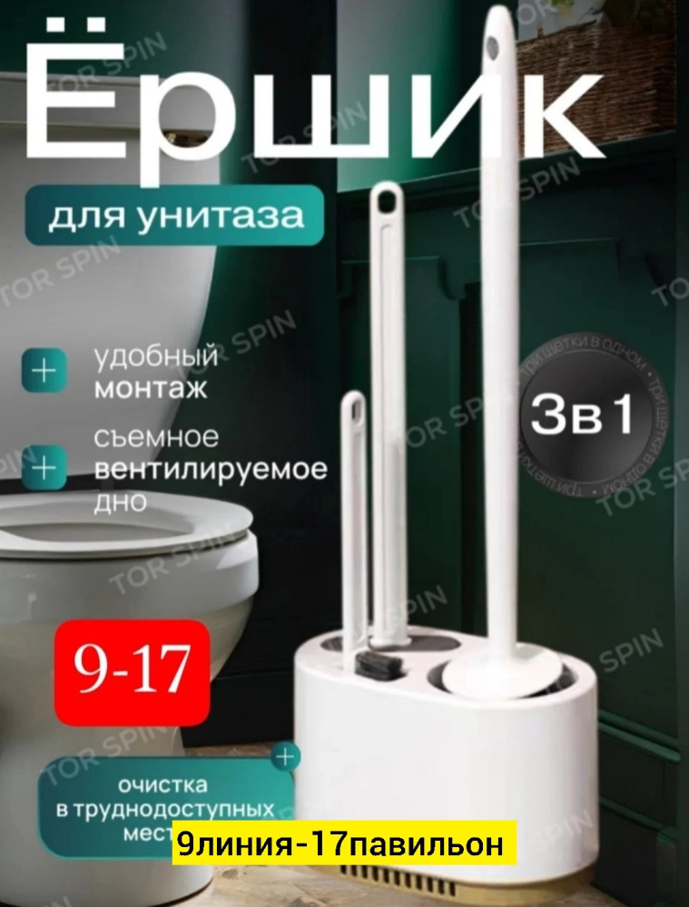 щетка для унитаза купить в Интернет-магазине Садовод База - цена 450 руб Садовод интернет-каталог
