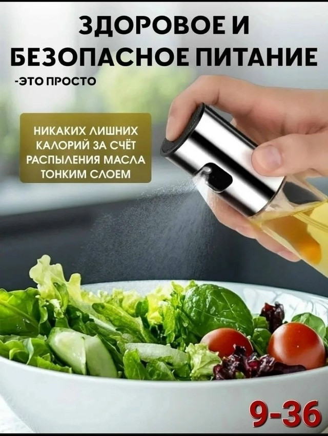 Распылитель для масла и уксуса купить в Интернет-магазине Садовод База - цена 80 руб Садовод интернет-каталог