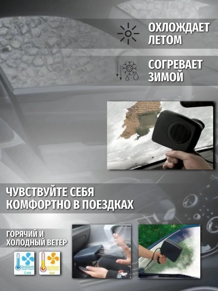 Автомобильный обогреватель купить в Интернет-магазине Садовод База - цена 399 руб Садовод интернет-каталог