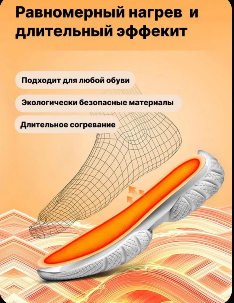 Стельки самонагревающиеся купить в Интернет-магазине Садовод База - цена 50 руб Садовод интернет-каталог