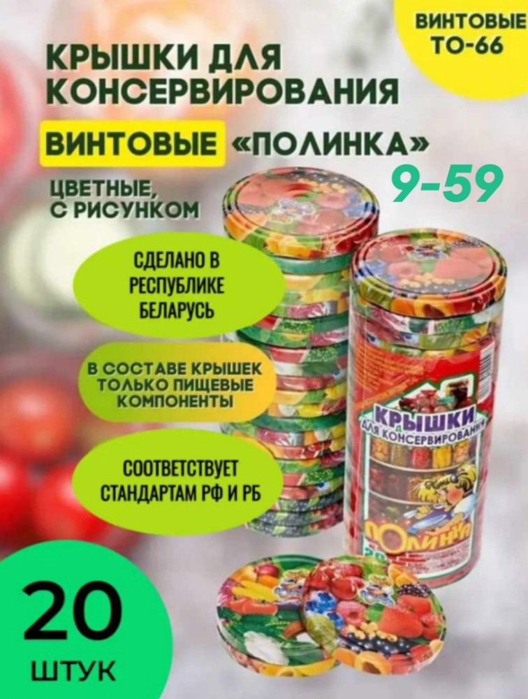 Крышки для консервации купить в Интернет-магазине Садовод База - цена 100 руб Садовод интернет-каталог