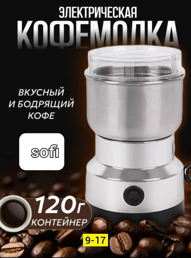 кофемолка купить в Интернет-магазине Садовод База - цена 400 руб Садовод интернет-каталог