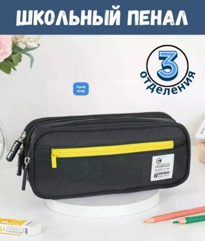 пенал купить в Интернет-магазине Садовод База - цена 299 руб Садовод интернет-каталог
