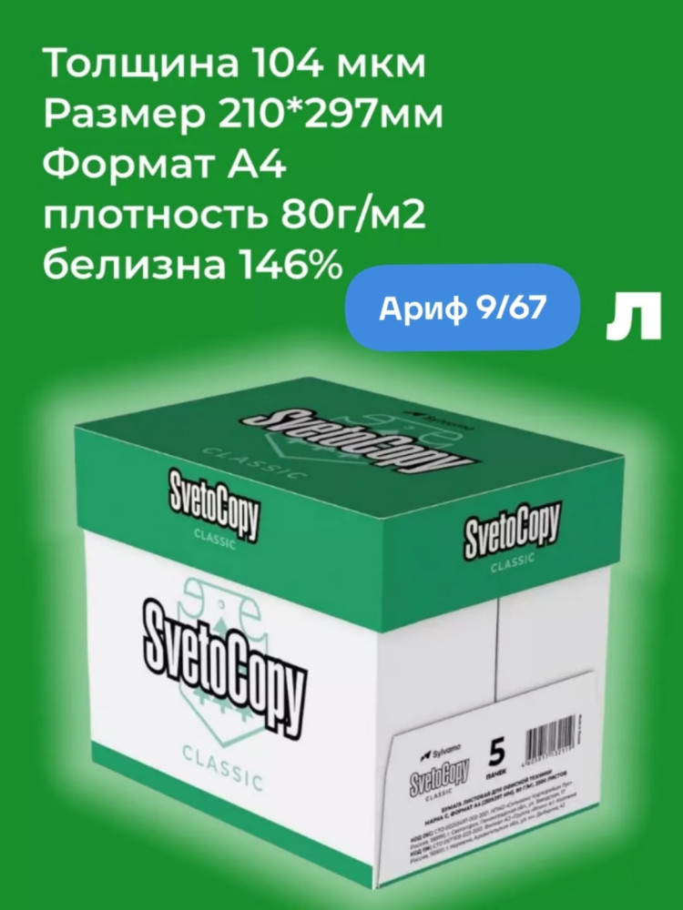 бумага купить в Интернет-магазине Садовод База - цена 299 руб Садовод интернет-каталог