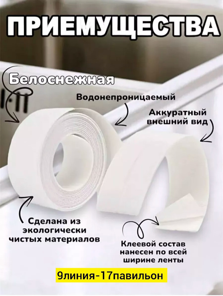 Бордюрная лента для ванны купить в Интернет-магазине Садовод База - цена 80 руб Садовод интернет-каталог