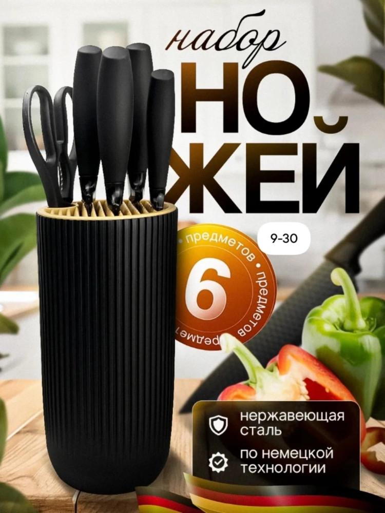 Набор ножей купить в Интернет-магазине Садовод База - цена 799 руб Садовод интернет-каталог
