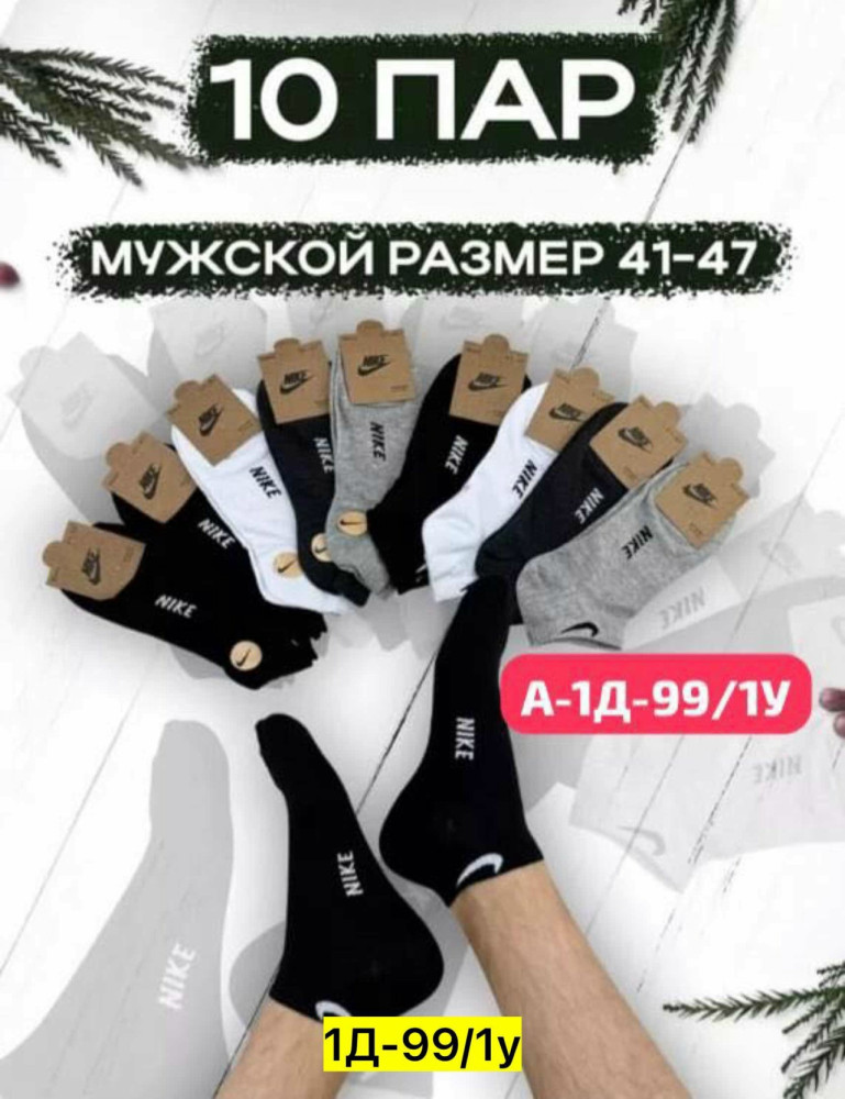 Носки для мужчин, хлопок купить в Интернет-магазине Садовод База - цена 200 руб Садовод интернет-каталог
