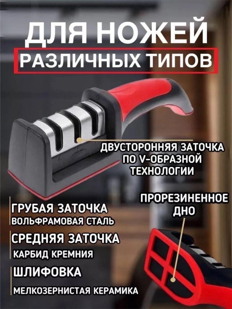 точилка для ножей купить в Интернет-магазине Садовод База - цена 99 руб Садовод интернет-каталог