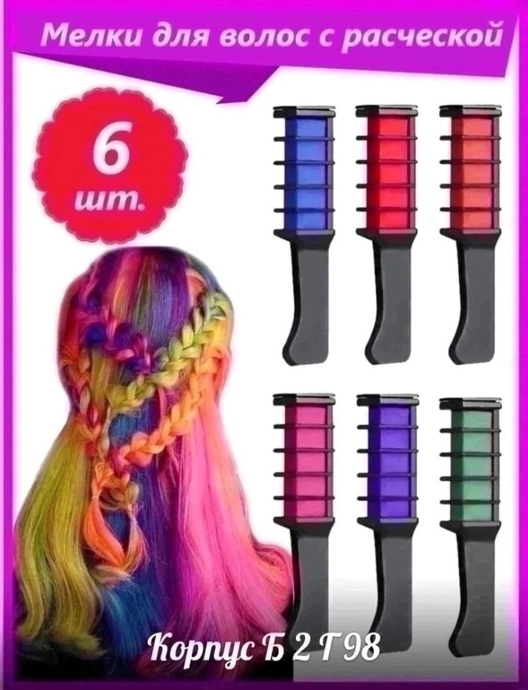 Мелки для волос купить в Интернет-магазине Садовод База - цена 250 руб Садовод интернет-каталог