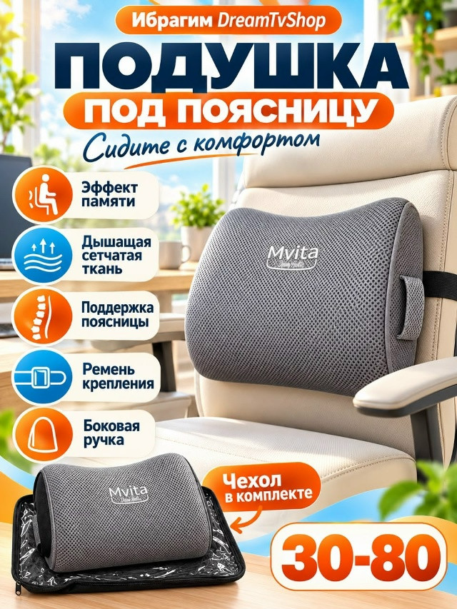 Ортопедическая подушка для спины купить в Интернет-магазине Садовод База - цена 300 руб Садовод интернет-каталог