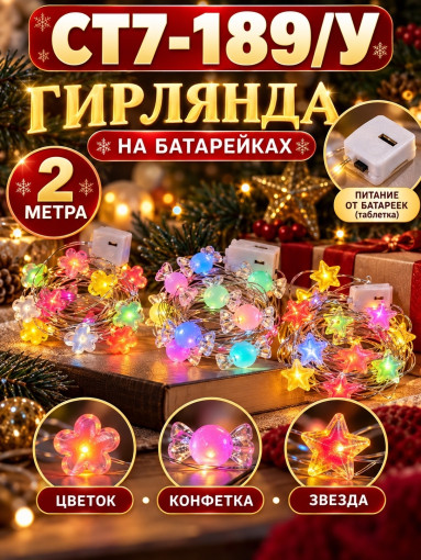 гирлянда САДОВОД официальный интернет-каталог