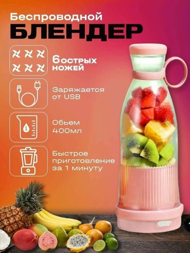 Портативный блендер купить в Интернет-магазине Садовод База - цена 250 руб Садовод интернет-каталог