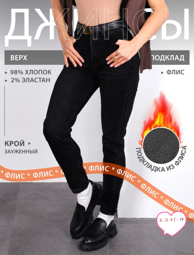 Джинсы черные купить в Интернет-магазине Садовод База - цена 500 руб Садовод интернет-каталог