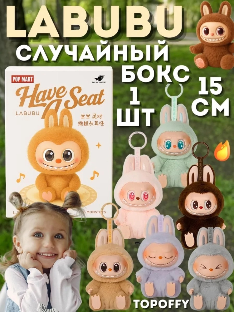 Брелки Labubu купить в Интернет-магазине Садовод База - цена 450 руб Садовод интернет-каталог