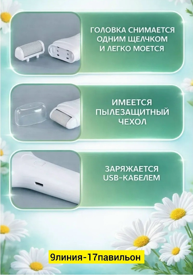 Пилка для пяток электрическая купить в Интернет-магазине Садовод База - цена 300 руб Садовод интернет-каталог