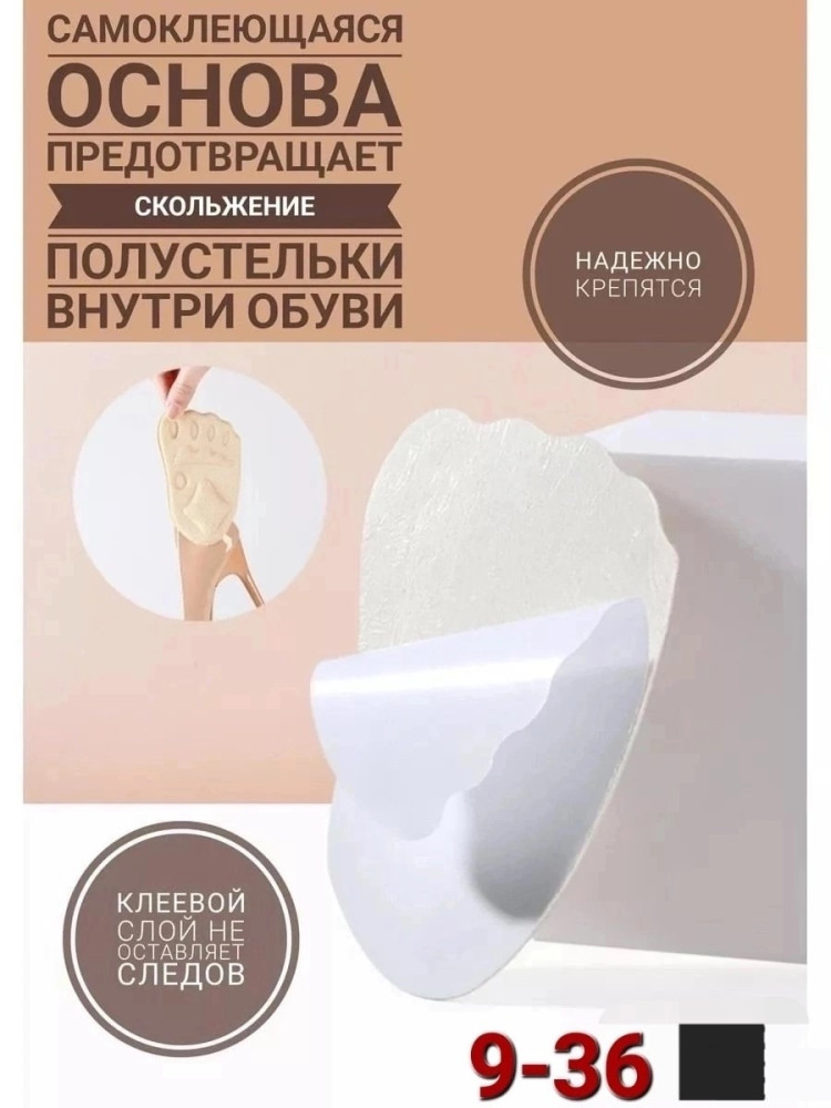 Полустельки в туфли купить в Интернет-магазине Садовод База - цена 50 руб Садовод интернет-каталог