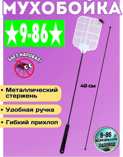 Мухобойка САДОВОД официальный интернет-каталог