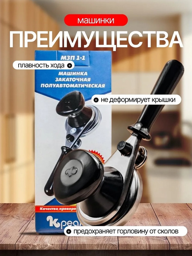 Закаточная машинка купить в Интернет-магазине Садовод База - цена 350 руб Садовод интернет-каталог