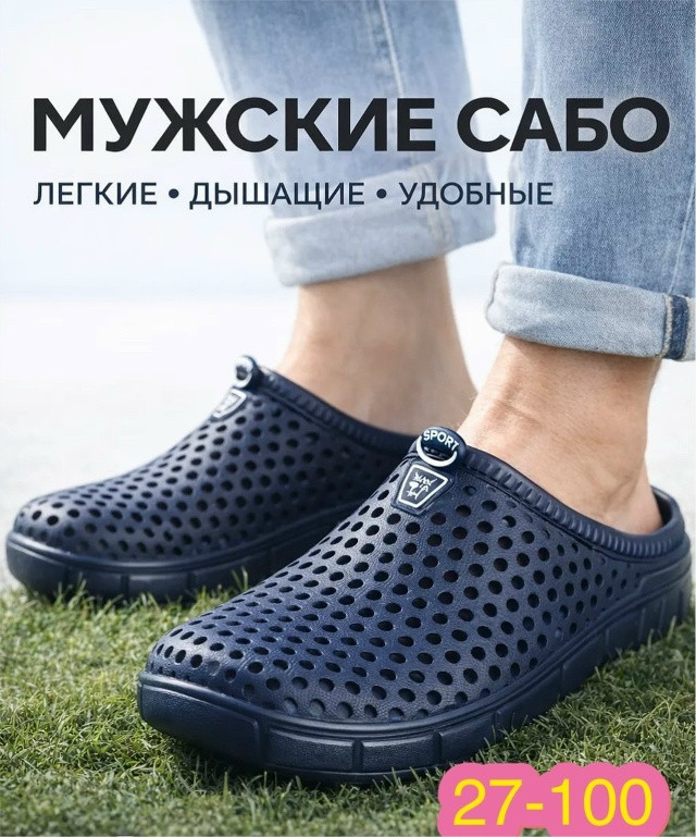 сабо купить в Интернет-магазине Садовод База - цена 350 руб Садовод интернет-каталог