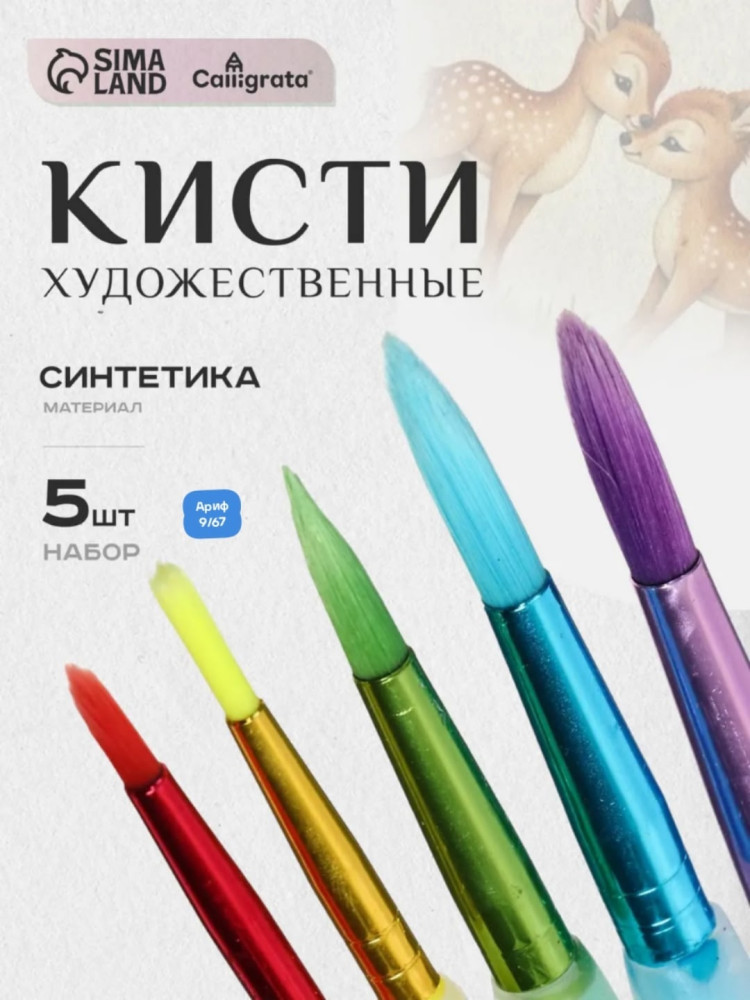 набор кистей купить в Интернет-магазине Садовод База - цена 149 руб Садовод интернет-каталог