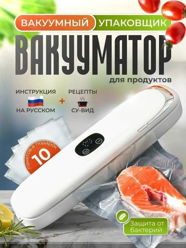 Вакууматор для продуктов купить в Интернет-магазине Садовод База - цена 450 руб Садовод интернет-каталог